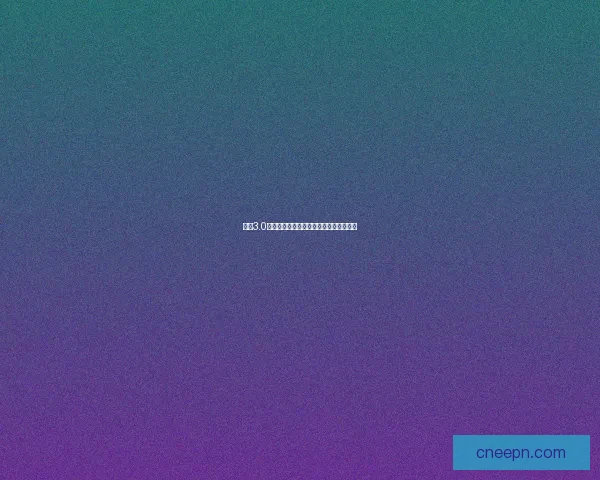 原神3.0版本上线时间及其重大更新内容详细解析